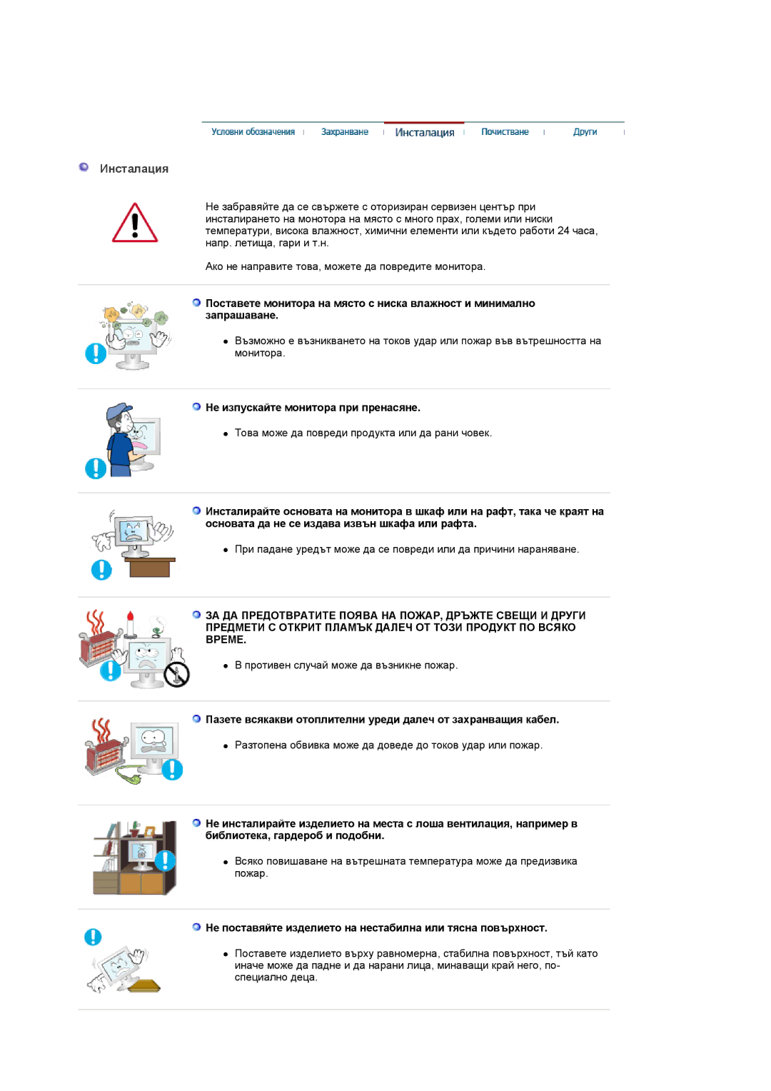 Samsung LS20PMASF/EDC, LS19PMASF/EDC manual Инсталация, Не изпускайте монитора при пренасяне 