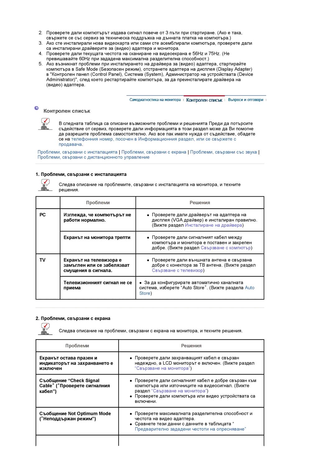 Samsung LS20PMASF/EDC, LS19PMASF/EDC manual Вижте раздел Инсталиране на драйвера 