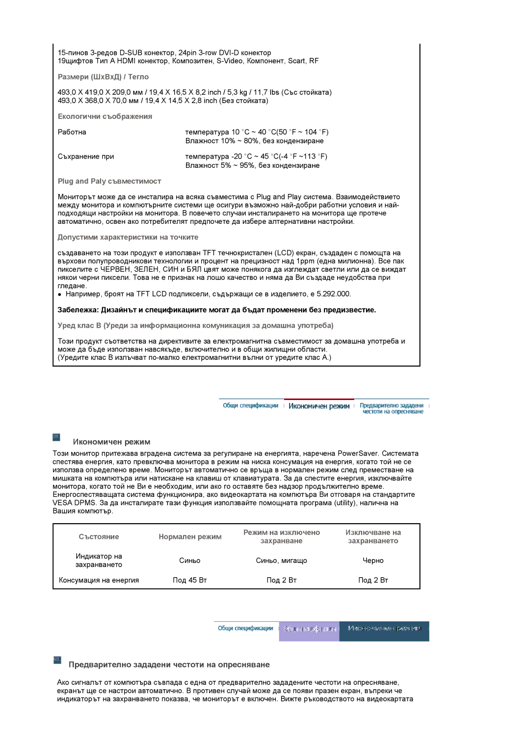 Samsung LS19PMASF/EDC, LS20PMASF/EDC manual Икономичен режим 