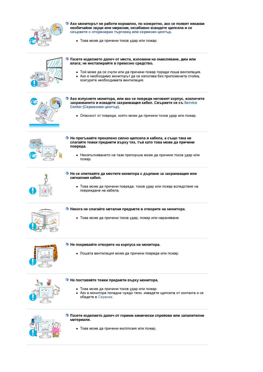 Samsung LS19PMASF/EDC, LS20PMASF/EDC manual Никога не слагайте метални предмети в отворите на монитора 