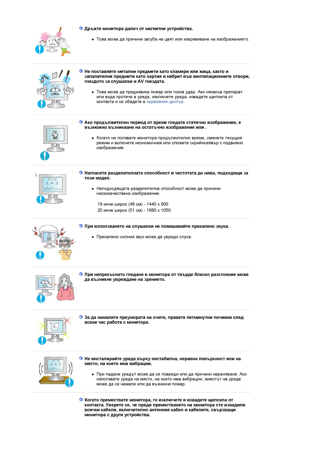 Samsung LS20PMASF/EDC, LS19PMASF/EDC manual Дръжте монитора далеч от магнитни устройства 