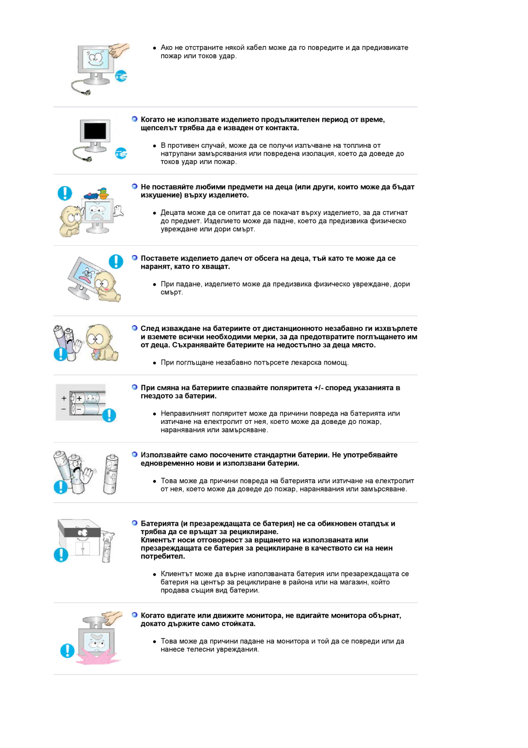 Samsung LS19PMASF/EDC, LS20PMASF/EDC manual При поглъщане незабавно потърсете лекарска помощ 