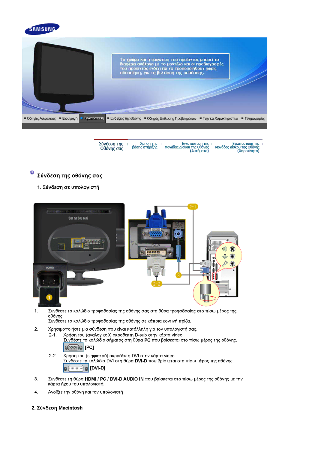 Samsung LS19PMASF/EDC, LS20PMASF/EDC manual Σύνδεση της οθόνης σας 