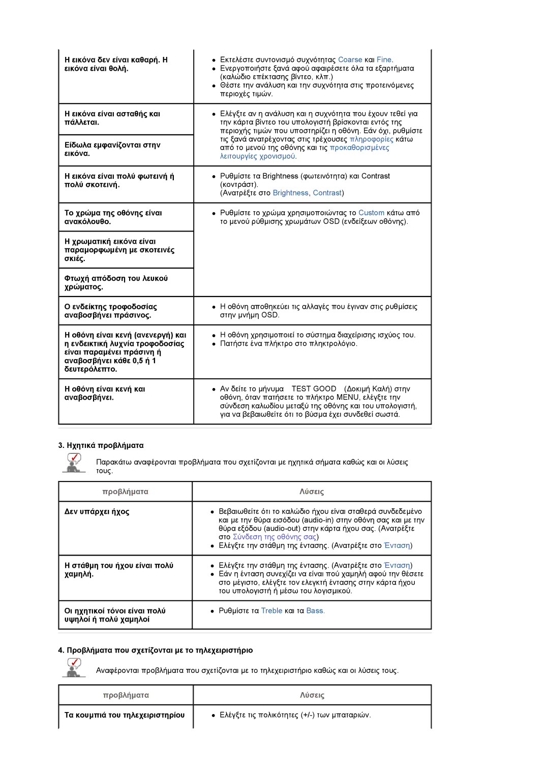 Samsung LS19PMASF/EDC, LS20PMASF/EDC manual Στο Σύνδεση της οθόνης σας 