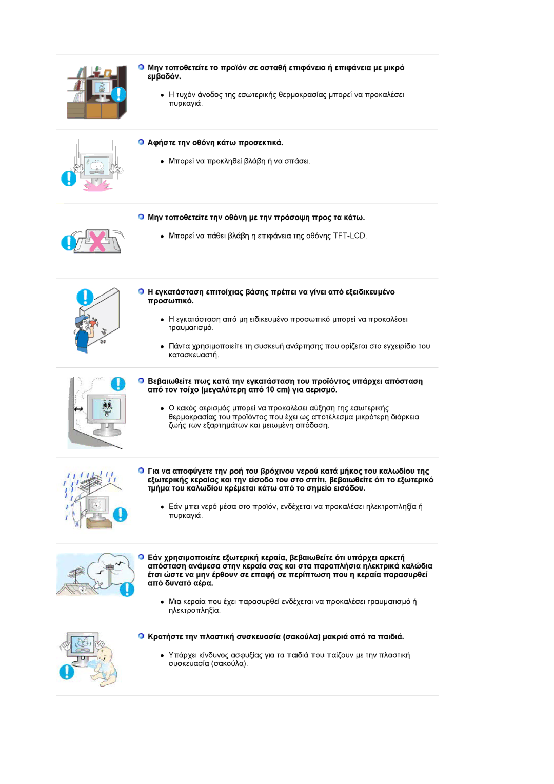 Samsung LS19PMASF/EDC manual Αφήστε την οθόνη κάτω προσεκτικά, Μην τοποθετείτε την οθόνη µε την πρόσοψη προς τα κάτω 