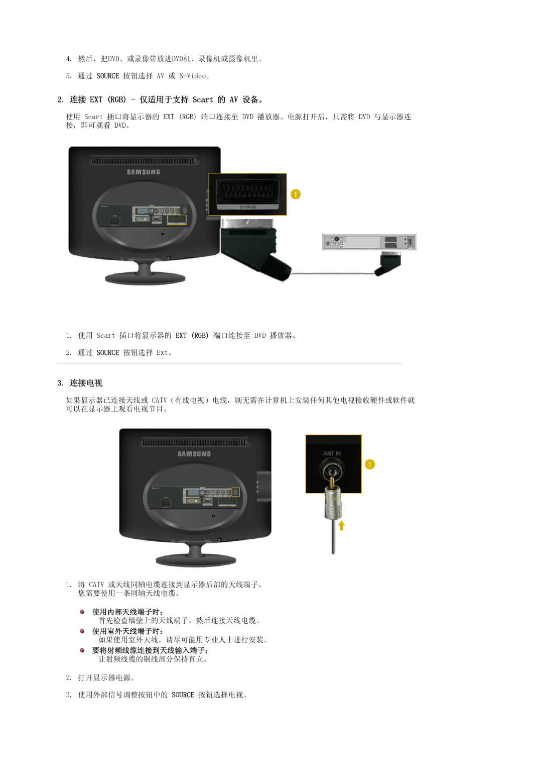 Samsung LS20PMASF/EDC, LS20PMASF6/EDC manual 连接 EXT RGB 仅适用于支持 Scart 的 AV 设备。, 连接电视, 使用内部天线端子时：, 使用室外天线端子时： 