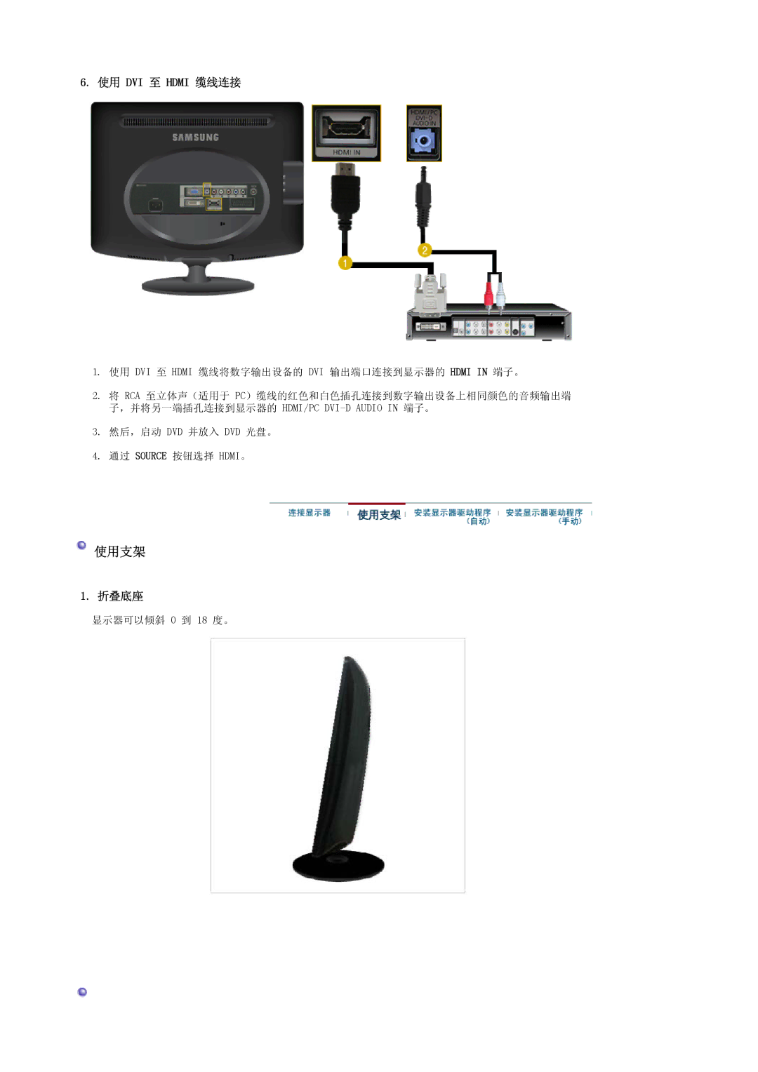 Samsung LS20PMASF/EDC, LS20PMASF6/EDC manual 使用 DVI 至 Hdmi 缆线连接, 折叠底座 