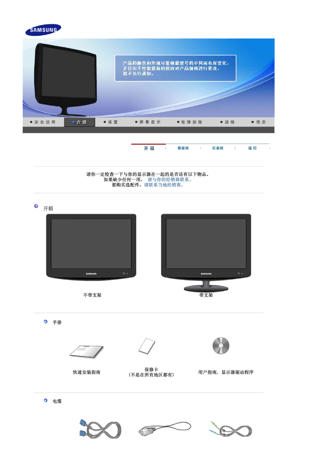 Samsung LS20PMASF/EDC manual 请你一定检查一下与你的显示器在一起的是否还有以下物品。 如果缺少任何一项， 请与你的经销商联系。, 不带支架, 保修卡 快速安装指南用户指南, 显示器驱动程序 不是在所有地区都有 