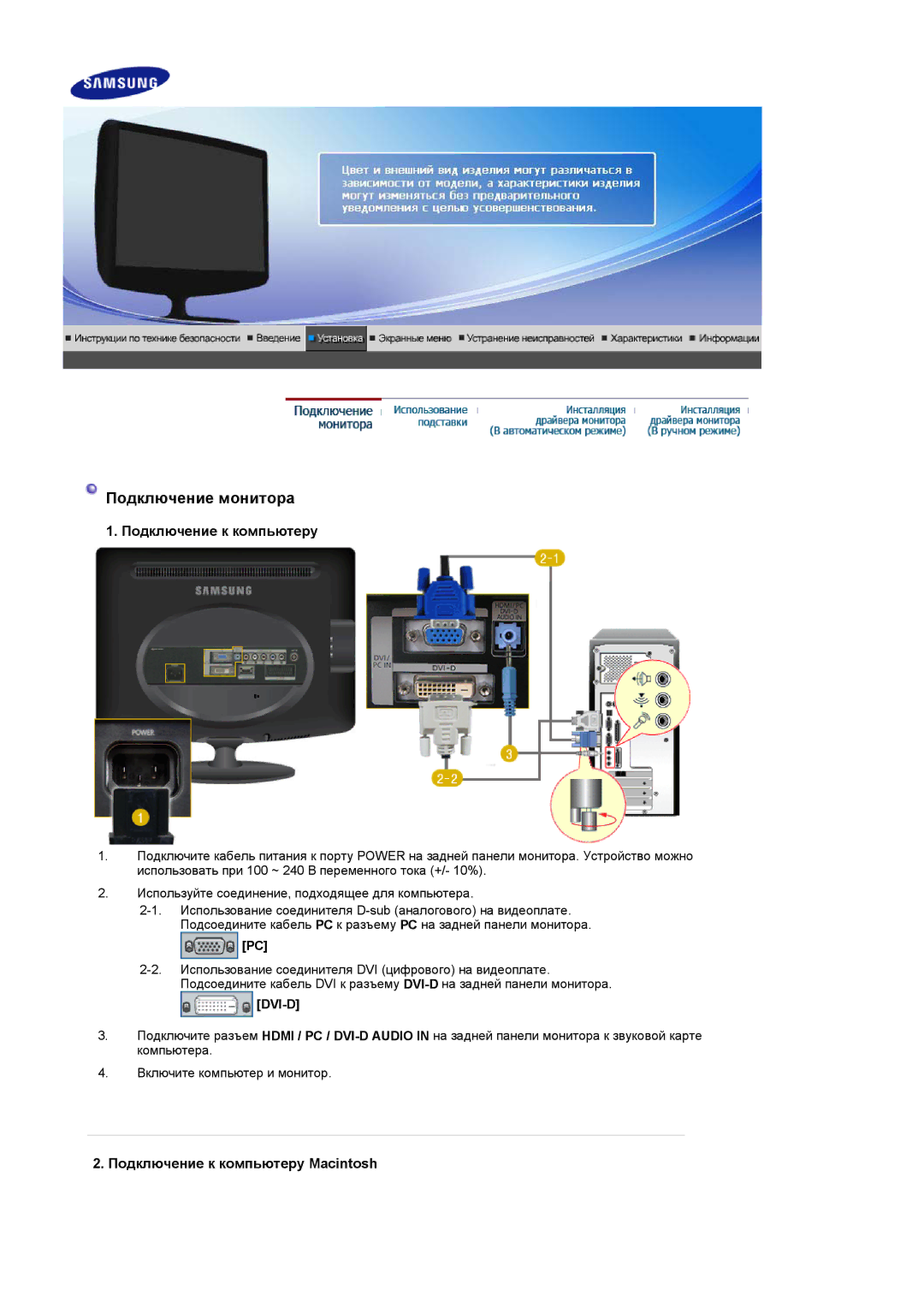 Samsung LS20PMASF/EDC, LS20PMASFT/EDC manual Подключение монитора 