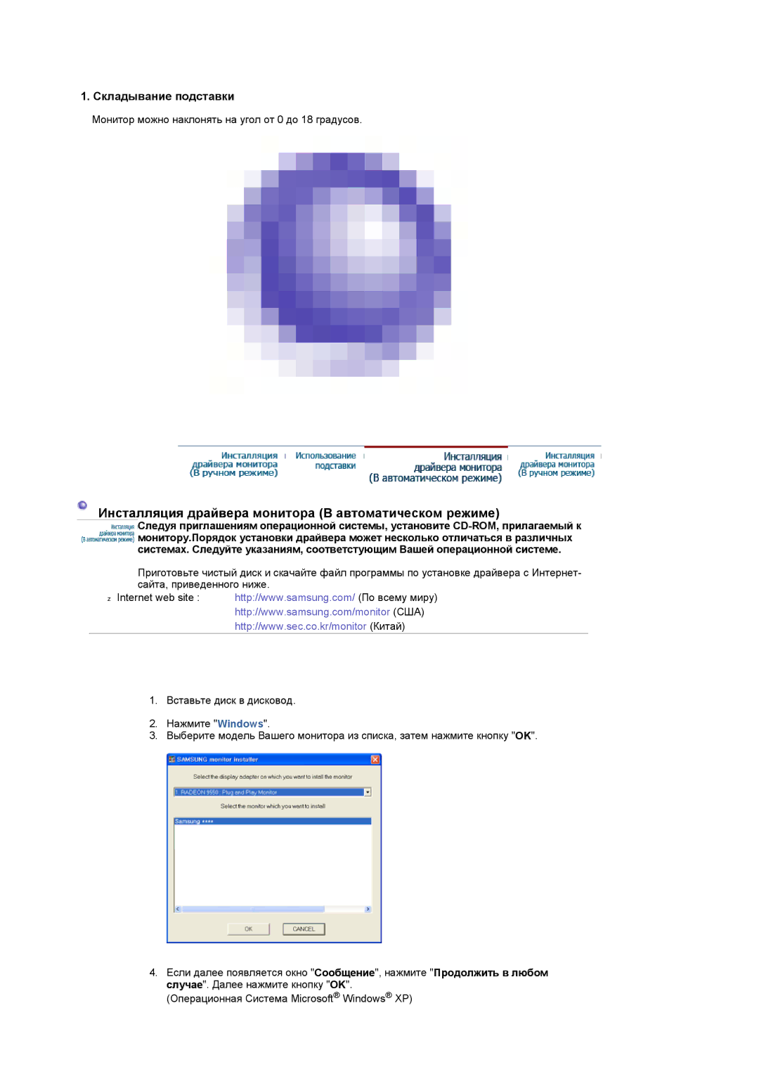 Samsung LS20PMASFT/EDC, LS20PMASF/EDC manual Инстaлляция драйвeра монитора В автоматическом режиме 