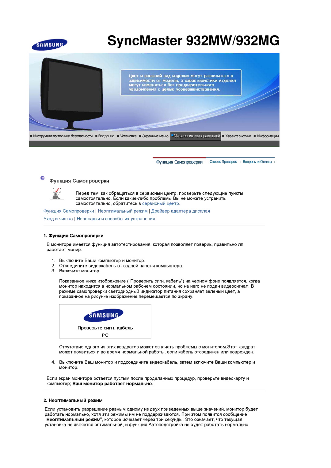 Samsung LS20PMASF/EDC, LS20PMASFT/EDC manual Функция Самопроверки, Неоптимальный режим 