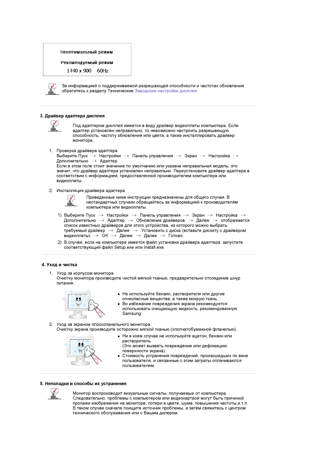 Samsung LS20PMASFT/EDC, LS20PMASF/EDC manual Драйвер адаптера дисплея, Уход и чистка, Неполадки и способы их устранения 