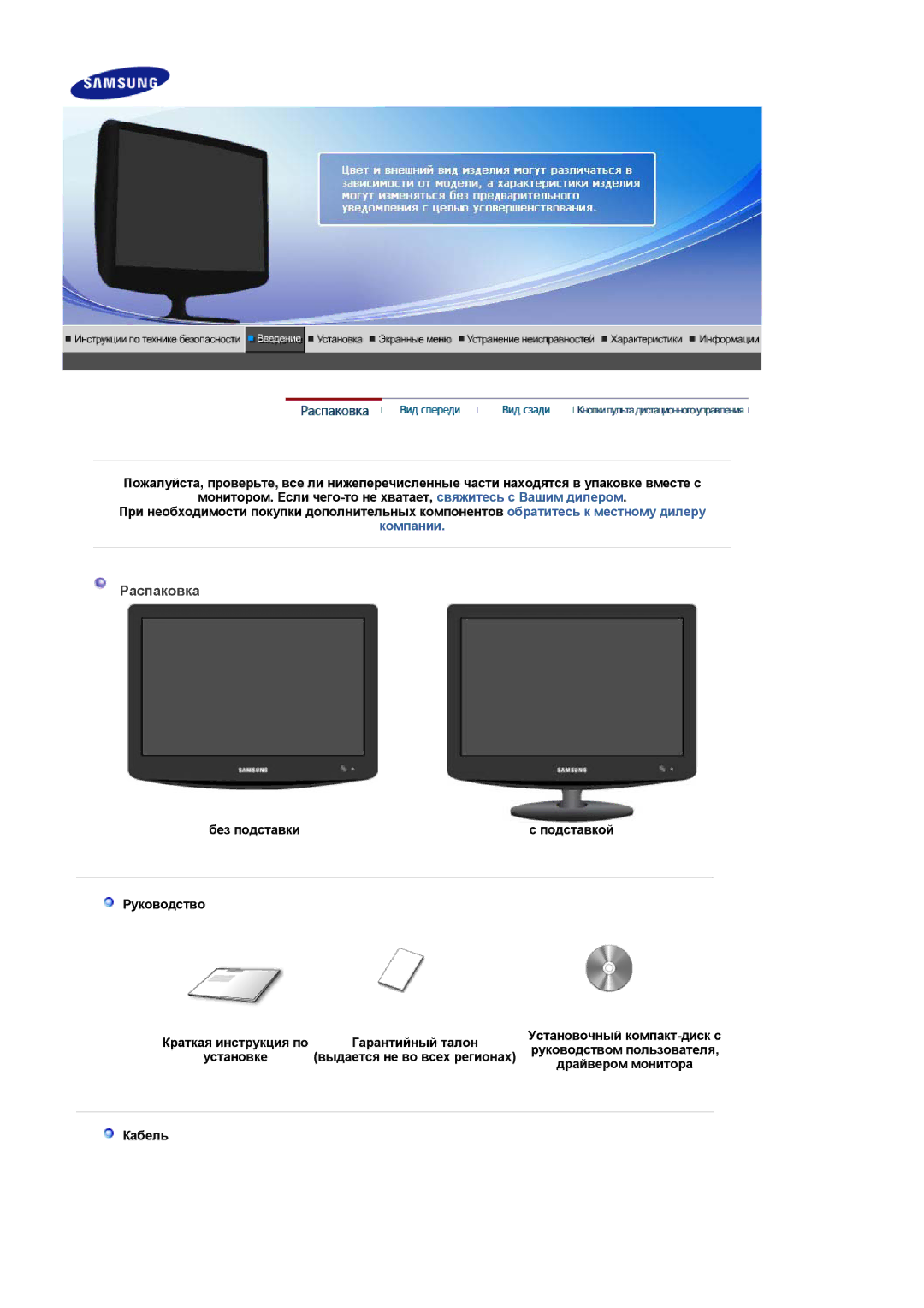 Samsung LS20PMASF/EDC, LS20PMASFT/EDC manual Распаковка, Без подставки, Руководство, Кабель 