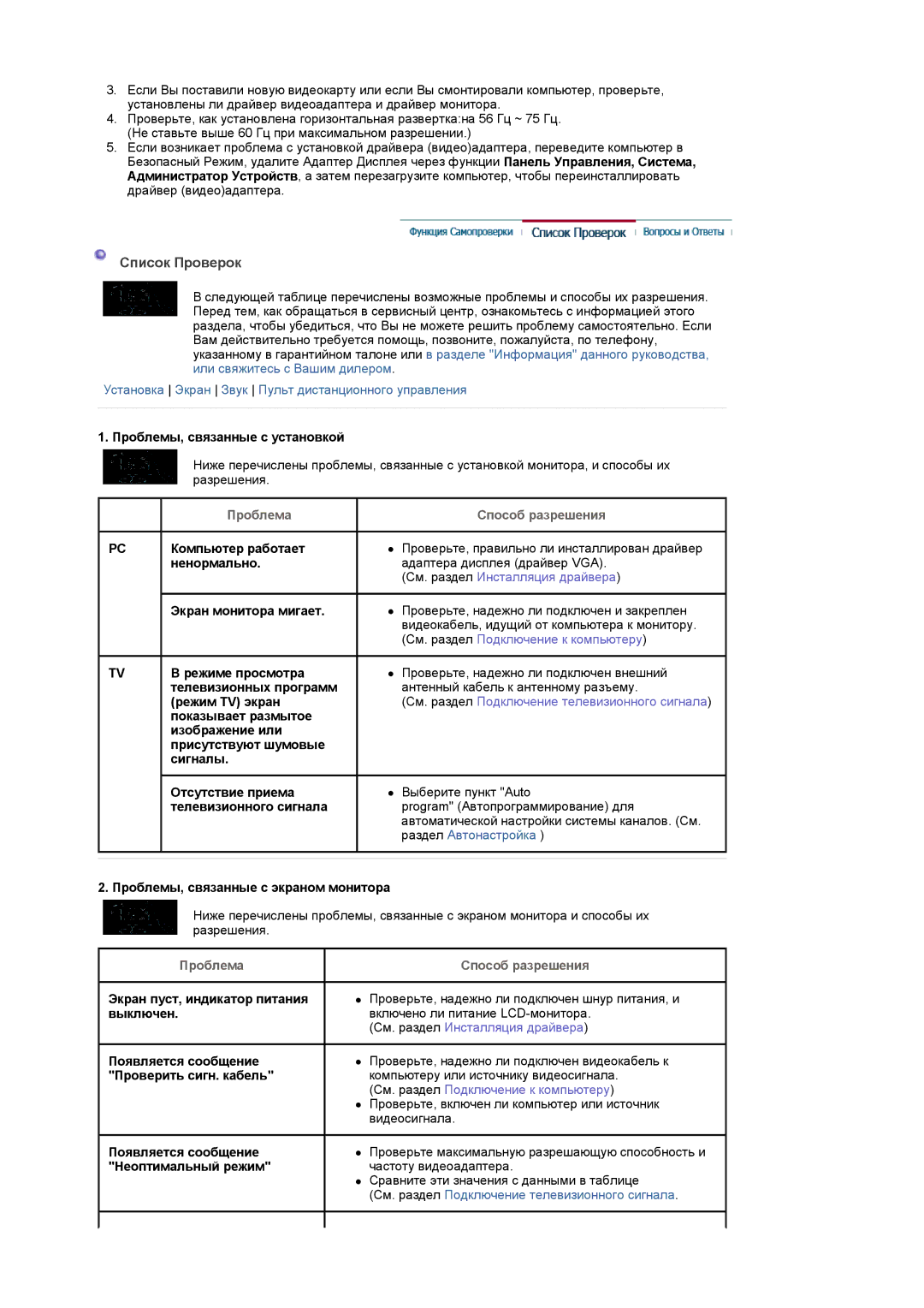 Samsung LS20PMASFT/EDC, LS20PMASF/EDC manual См. раздел Подключение телевизионного сигнала 