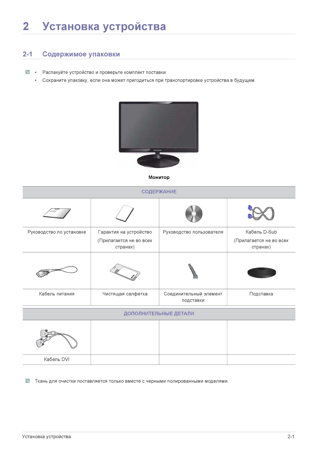 Samsung LS20PUZKF/EN, LS22PUYKFHEN, LS22PUKKF/EN, LS22PUYKF/EN manual Содержимое упаковки, Содержание, Дополнительные Детали 