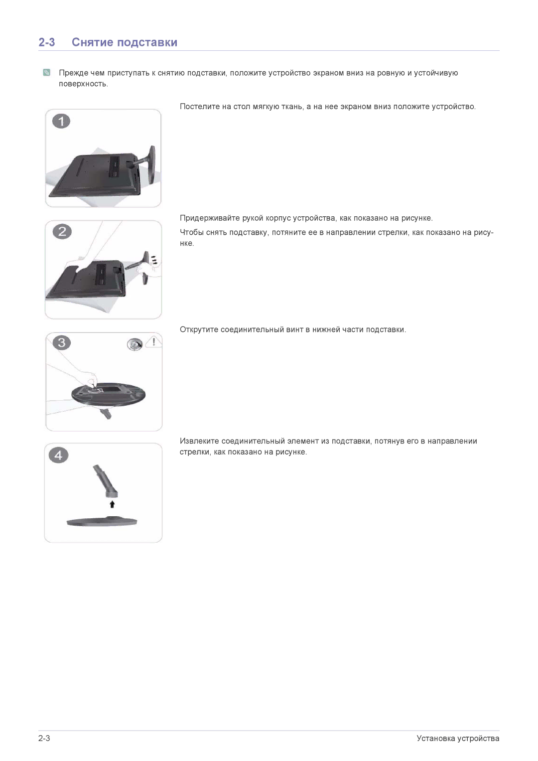 Samsung LS22PUYKF/EN, LS20PUZKF/EN, LS22PUYKFHEN, LS22PUKKF/EN, LS19PUYKF/EN, LS23PUHKF/EN, LS24PULKF/EN manual Снятие подставки 