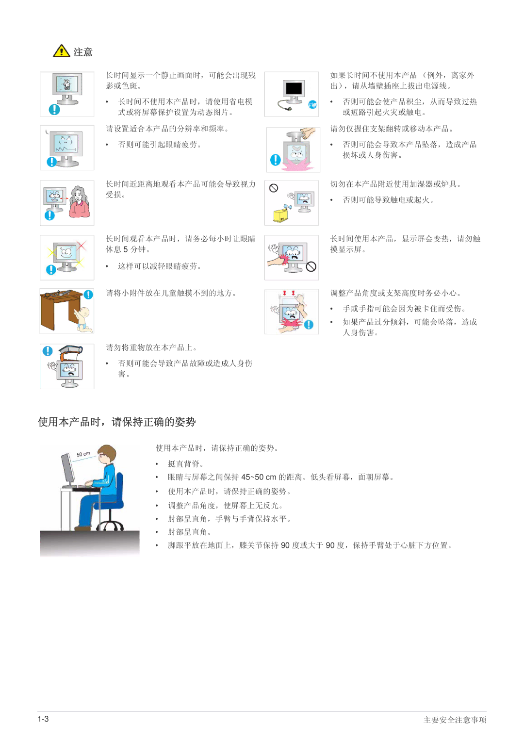 Samsung LS-B2030KF/KR, LS20PUZKF/EN, LS22PUYKFHEN, LS22PUKKF/EN, LS22PUYKF/EN, LS19PUYKF/EN, LS23PUHKF/EN manual 使用本产品时，请保持正确的姿势 