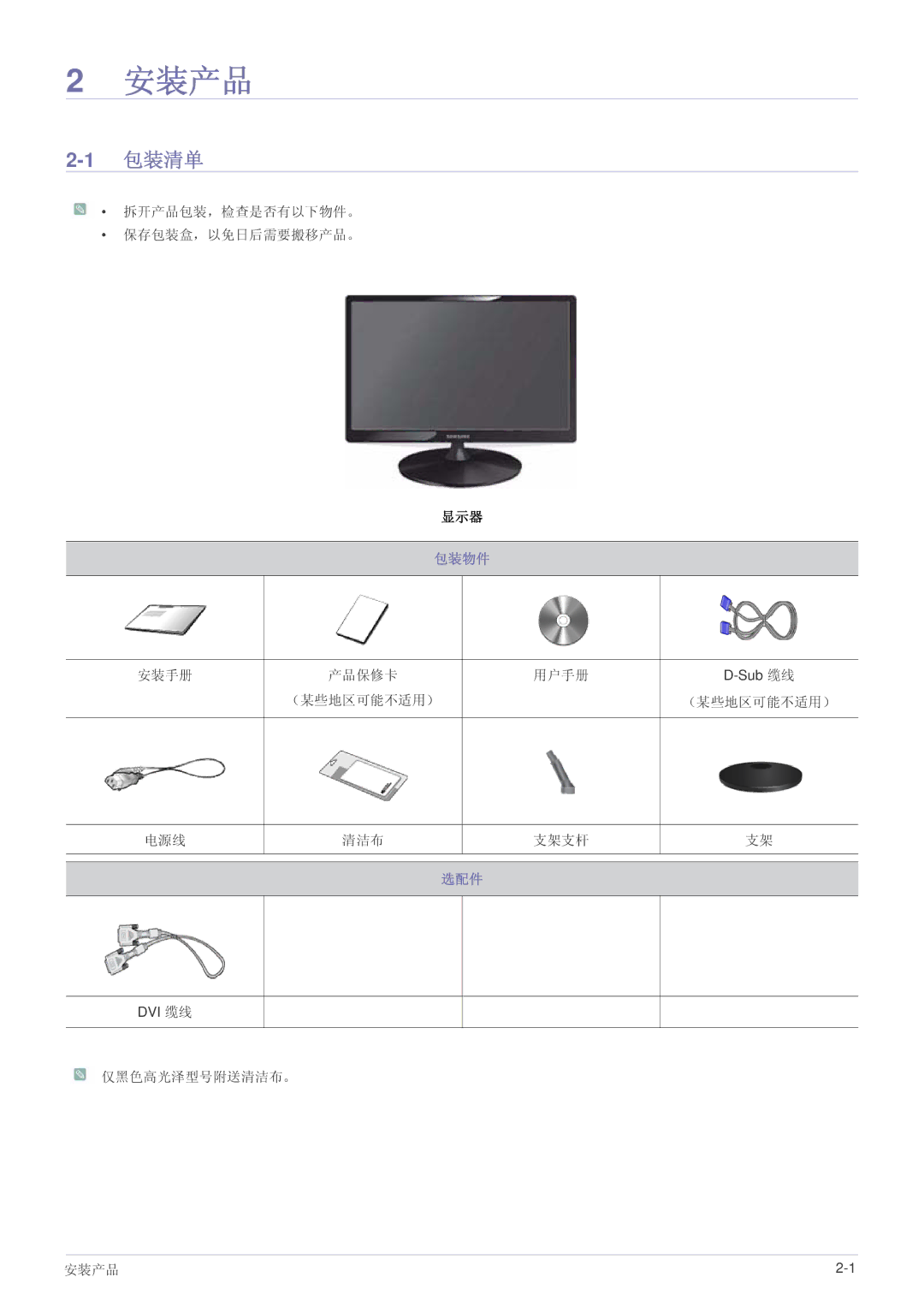 Samsung LS23PUHKFV/ZA, LS20PUZKF/EN, LS22PUYKFHEN, LS22PUKKF/EN, LS22PUYKF/EN, LS19PUYKF/EN, LS23PUHKF/EN manual 安装产品, 包装清单 