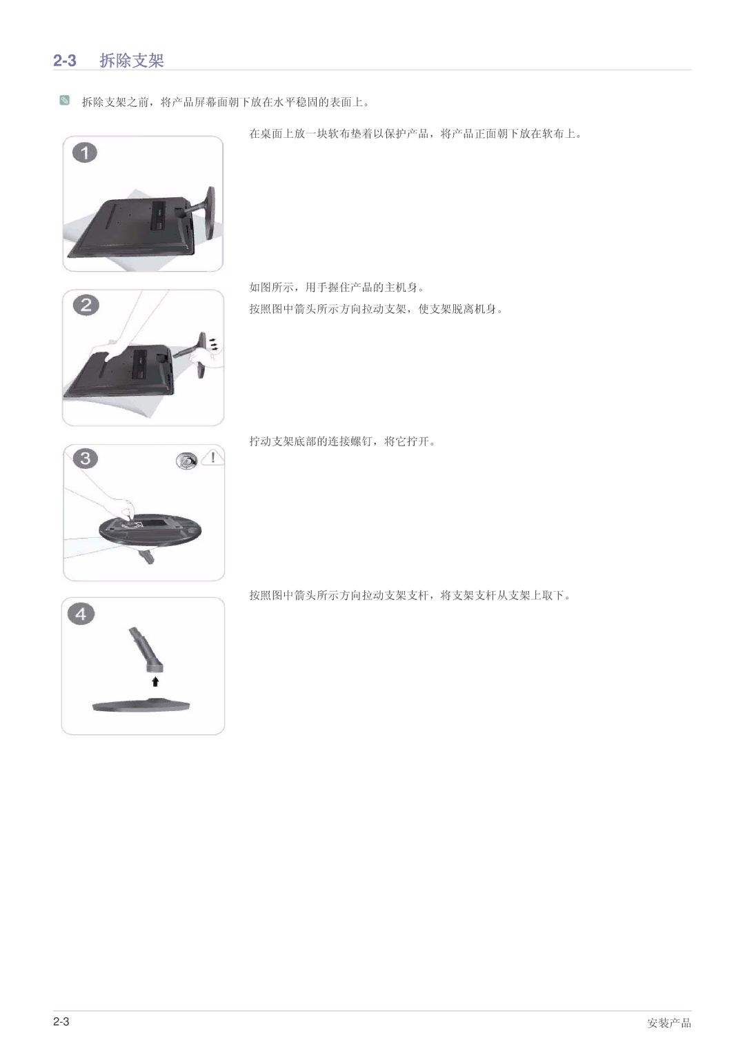 Samsung LS-B2430LKF/KR, LS20PUZKF/EN, LS22PUYKFHEN, LS22PUKKF/EN, LS22PUYKF/EN, LS19PUYKF/EN, LS23PUHKF/EN, LS24PULKF/EN 拆除支架 