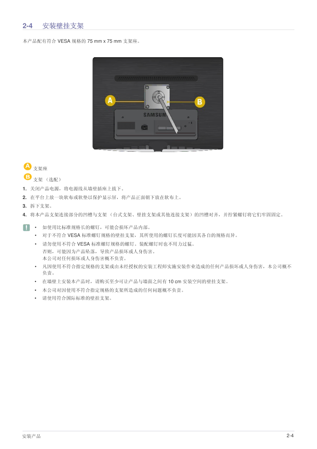 Samsung LS22PUYKFZHEN, LS20PUZKF/EN, LS22PUYKFHEN, LS22PUKKF/EN, LS22PUYKF/EN, LS19PUYKF/EN, LS23PUHKF/EN, LS24PULKF/EN 4安装壁挂支架 