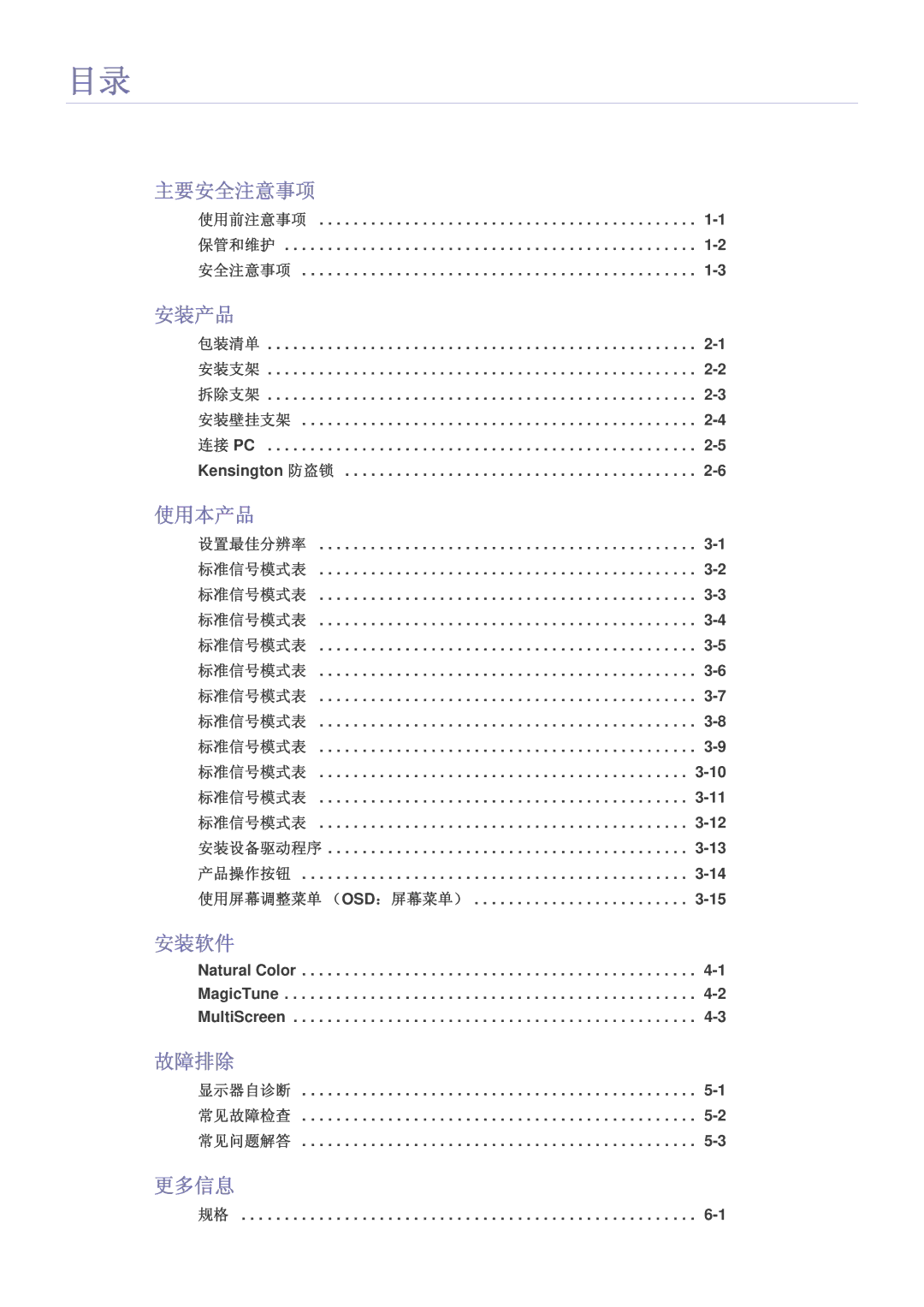 Samsung LS22PUKKF/EN, LS20PUZKF/EN, LS22PUYKFHEN, LS22PUYKF/EN, LS19PUYKF/EN manual 主要安全注意事项, 安装产品, 使用本产品, 安装软件, 故障排除, 更多信息 