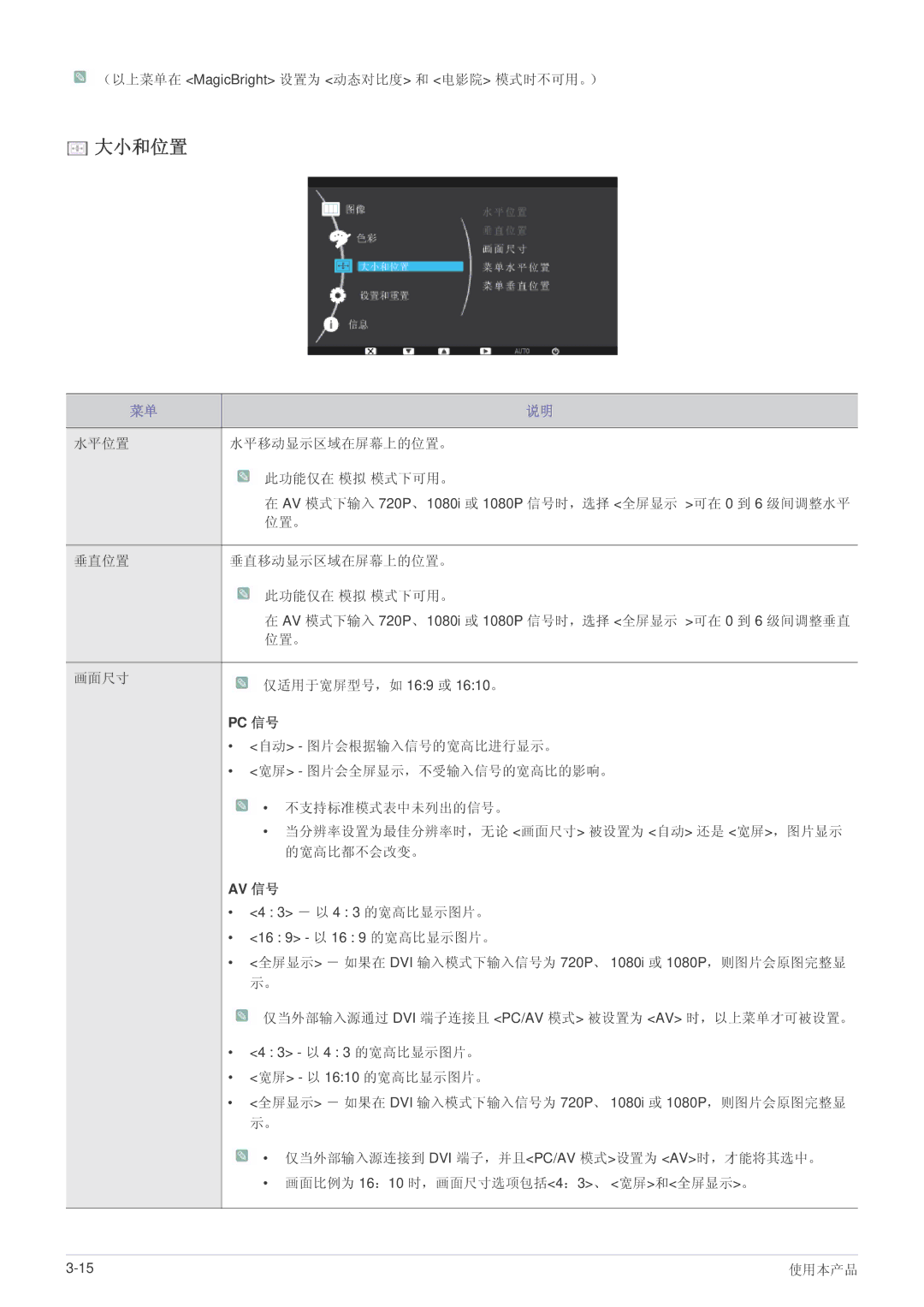 Samsung LS19PUYKF/EN, LS20PUZKF/EN, LS22PUYKFHEN, LS22PUKKF/EN, LS22PUYKF/EN, LS23PUHKF/EN manual 大小和位置, 水平位置 水平移动显示区域在屏幕上的位置。 