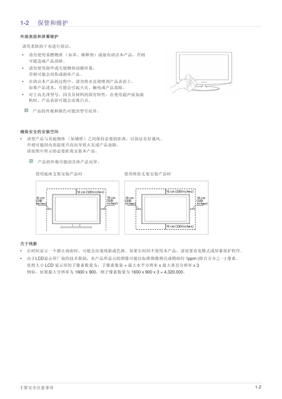 Samsung LS23PUHKF/EN, LS20PUZKF/EN, LS22PUYKFHEN, LS22PUKKF/EN, LS22PUYKF/EN, LS19PUYKF/EN, LS24PULKF/EN manual 2保管和维护, 外部表面和屏幕维护 