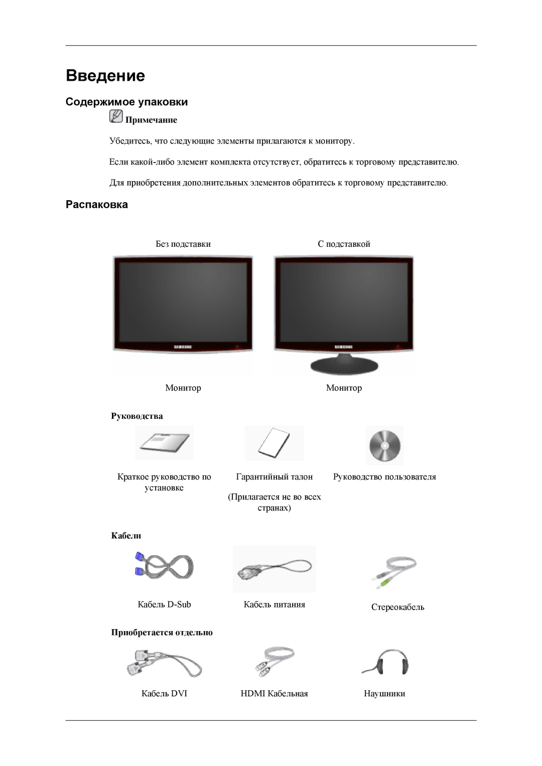 Samsung LS20TDVSUV/EN, LS22TDVSUV/EN, LS20TDDSUV/EN, LS22TDDSUV/EN, LS22TDDSU/CI Введение, Содержимое упаковки, Распаковка 