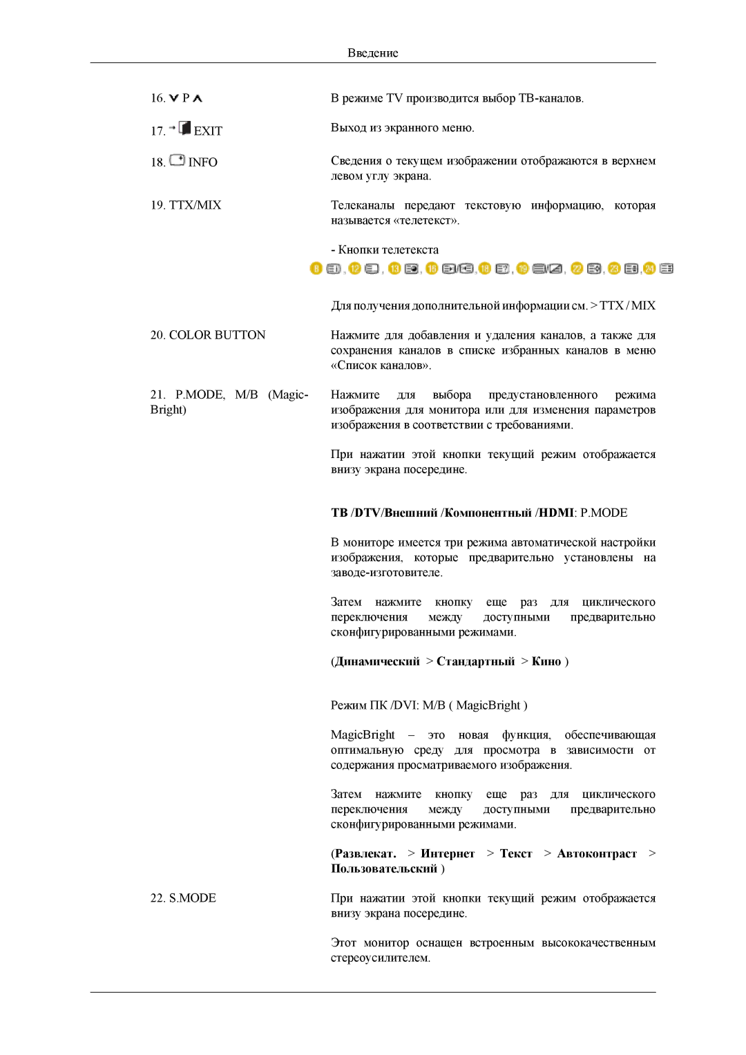 Samsung LS22TDDSV2/EN, LS20TDVSUV/EN manual ТВ /DTV/Внешний /Компонентный /HDMI P.MODE, Динамический Стандартный Кино 