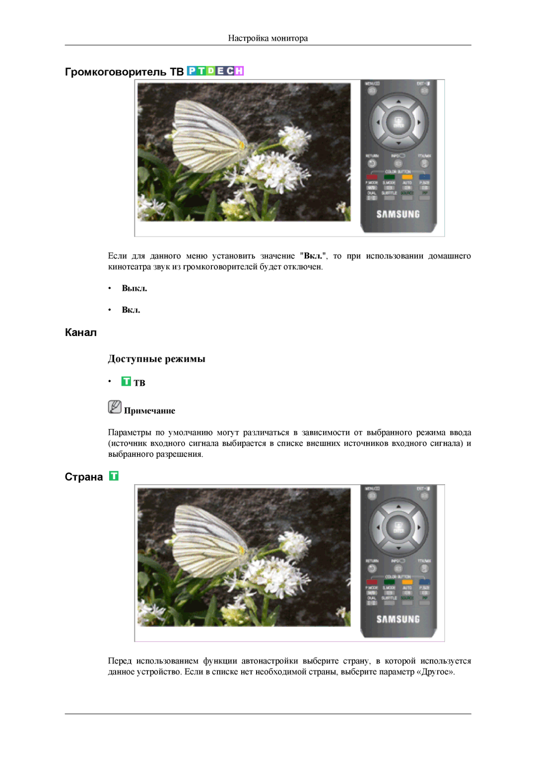Samsung LS20TDDSU/CI, LS20TDVSUV/EN, LS22TDVSUV/EN, LS20TDDSUV/EN, LS22TDDSUV/EN manual Громкоговоритель ТВ, Канал, Страна 