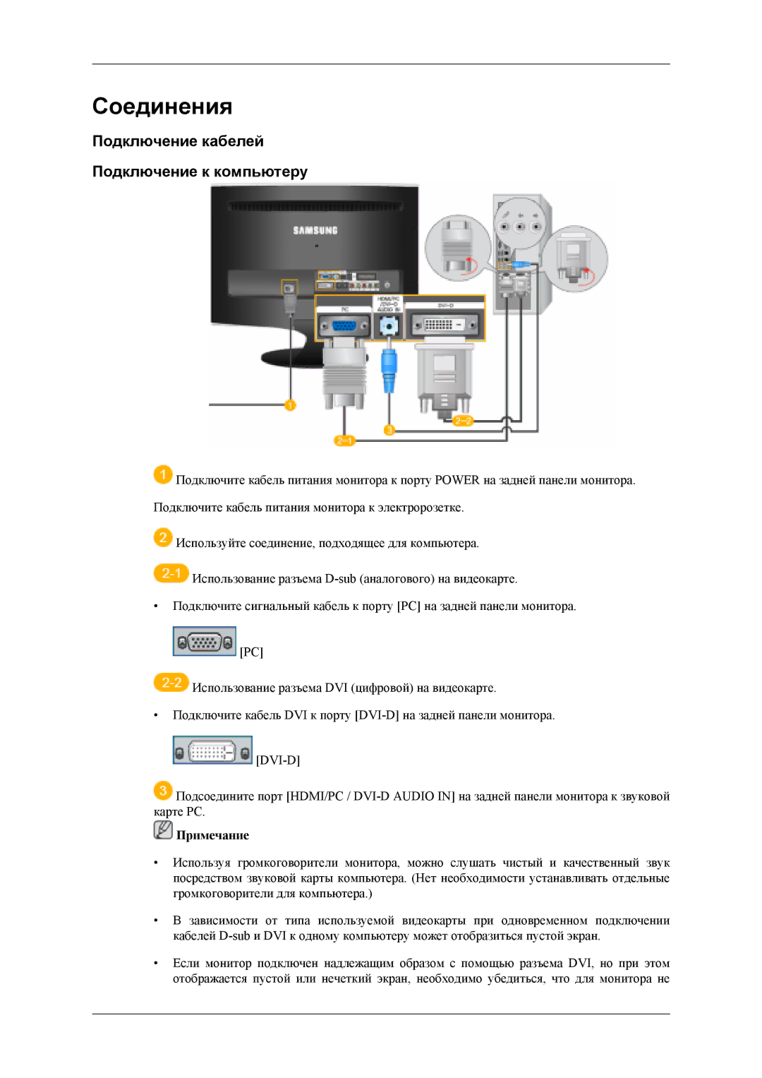 Samsung LS20TDDSUV/EN, LS20TDVSUV/EN, LS22TDVSUV/EN, LS22TDDSUV/EN Соединения, Подключение кабелей Подключение к компьютеру 