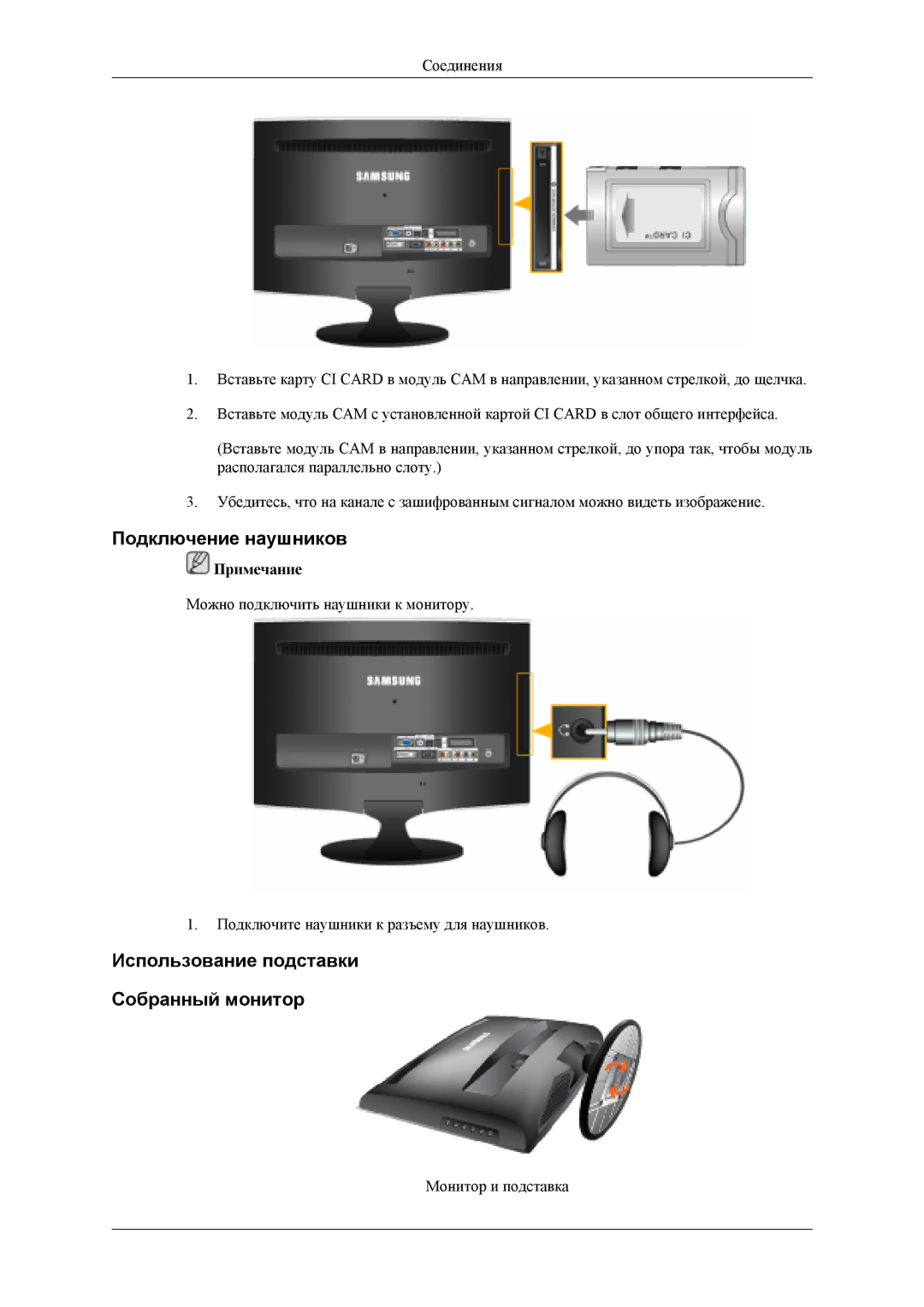 Samsung LS20TDDSU/CI, LS20TDVSUV/EN, LS22TDVSUV/EN manual Подключение наушников, Использование подставки Собранный монитор 