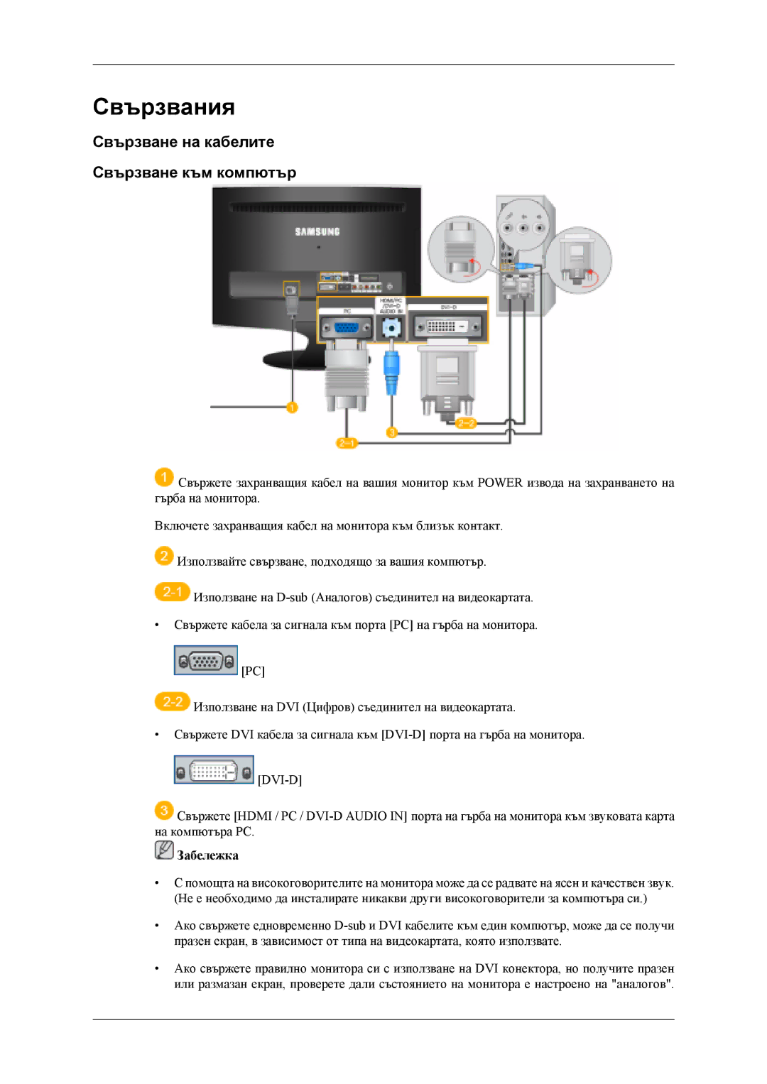 Samsung LS22TDVSUV/EN, LS20TDVSUV/EN, LS20TDDSUV/EN, LS22TDDSUV/EN Свързвания, Свързване на кабелите Свързване към компютър 