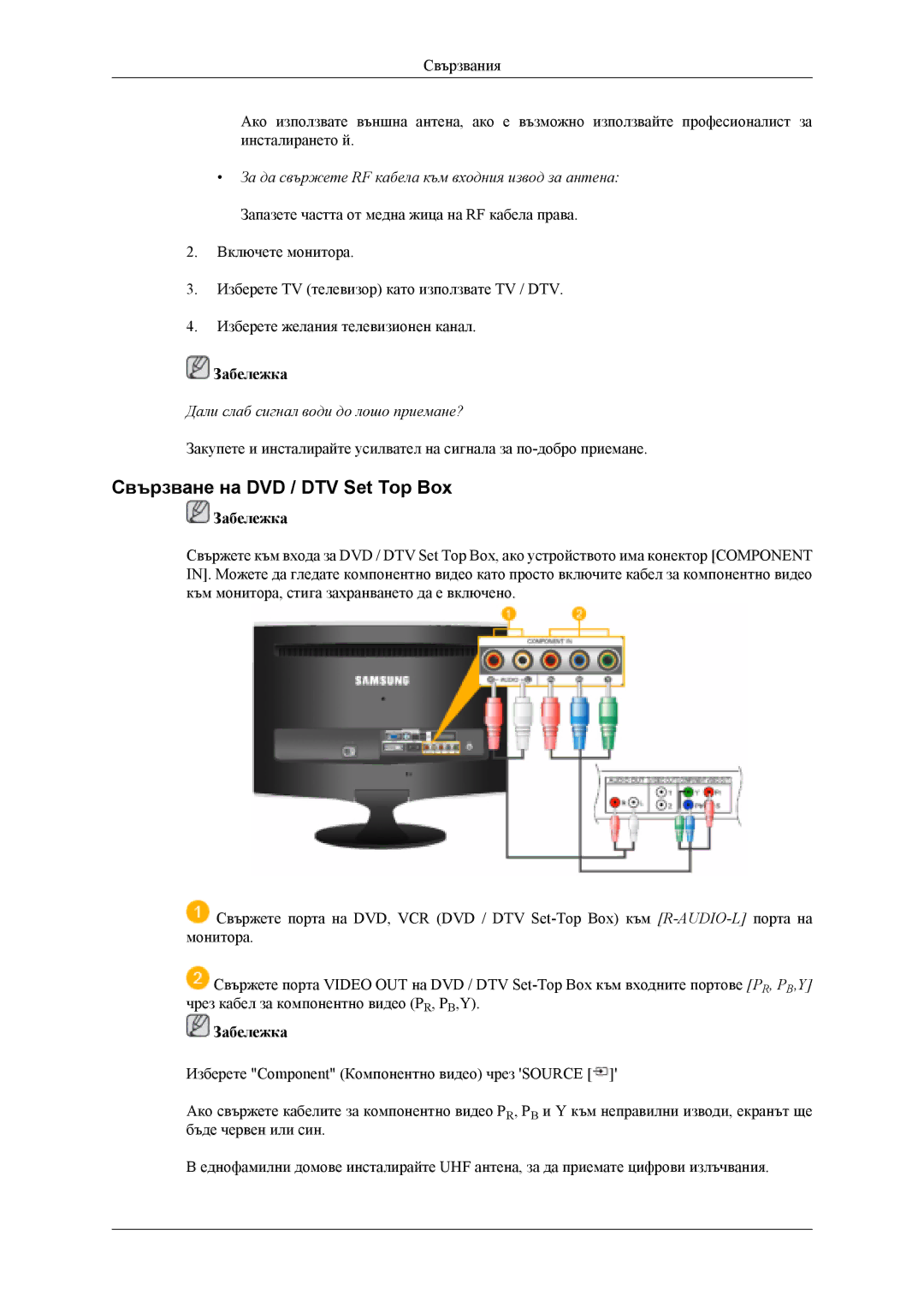 Samsung LS20TDVSUV/EN manual Свързване на DVD / DTV Set Top Box, За да свържете RF кабела към входния извод за антена 