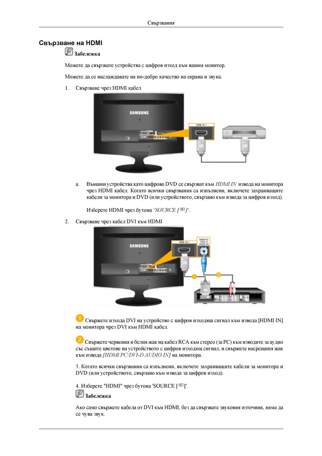 Samsung LS22TDVSUV/EN, LS20TDVSUV/EN, LS20TDDSUV/EN, LS22TDDSUV/EN manual Свързване на Hdmi 