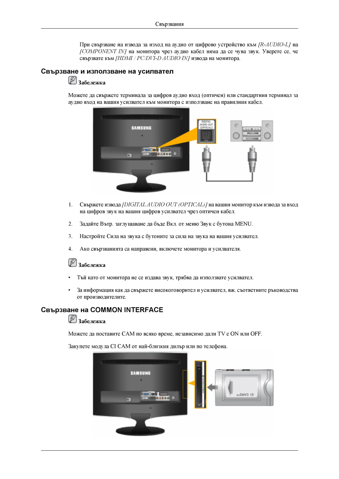 Samsung LS20TDDSUV/EN, LS20TDVSUV/EN, LS22TDVSUV/EN manual Свързване и използване на усилвател, Свързване на Common Interface 