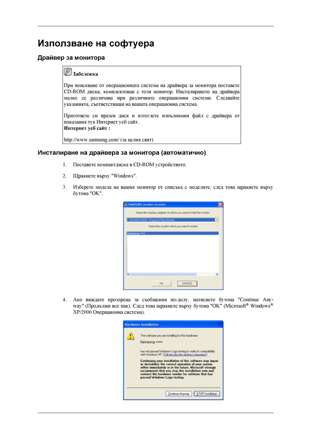 Samsung LS22TDVSUV/EN manual Използване на софтуера, Драйвер за монитора, Инсталиране на драйвера за монитора автоматично 