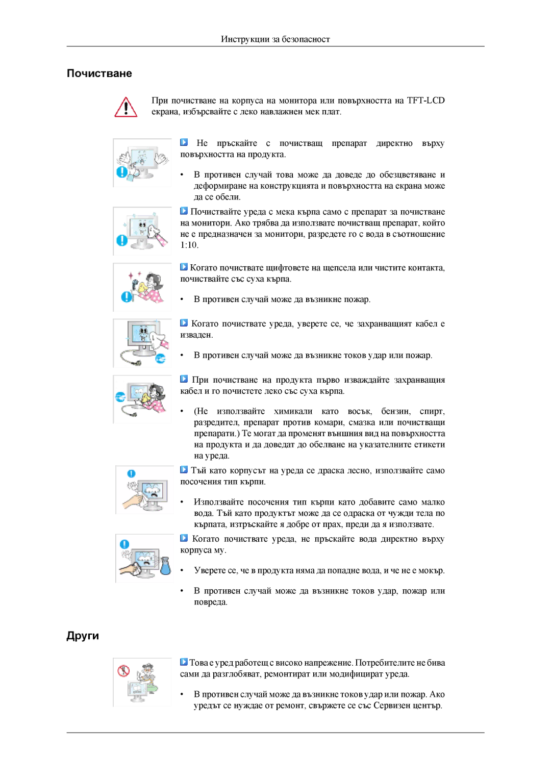 Samsung LS22TDVSUV/EN, LS20TDVSUV/EN, LS20TDDSUV/EN, LS22TDDSUV/EN manual Почистване, Други 