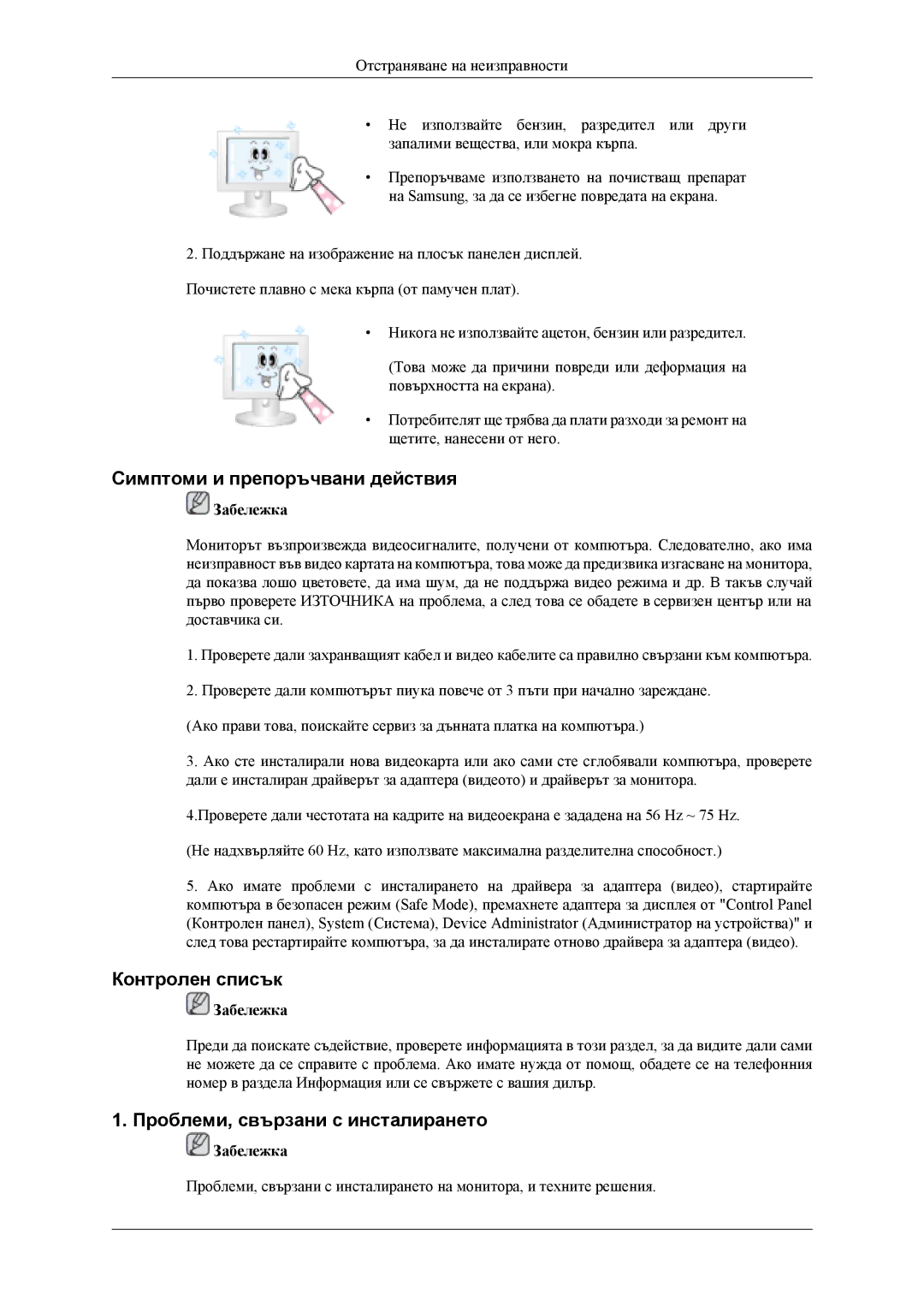 Samsung LS20TDVSUV/EN manual Симптоми и препоръчвани действия, Контролен списък, Проблеми, свързани с инсталирането 