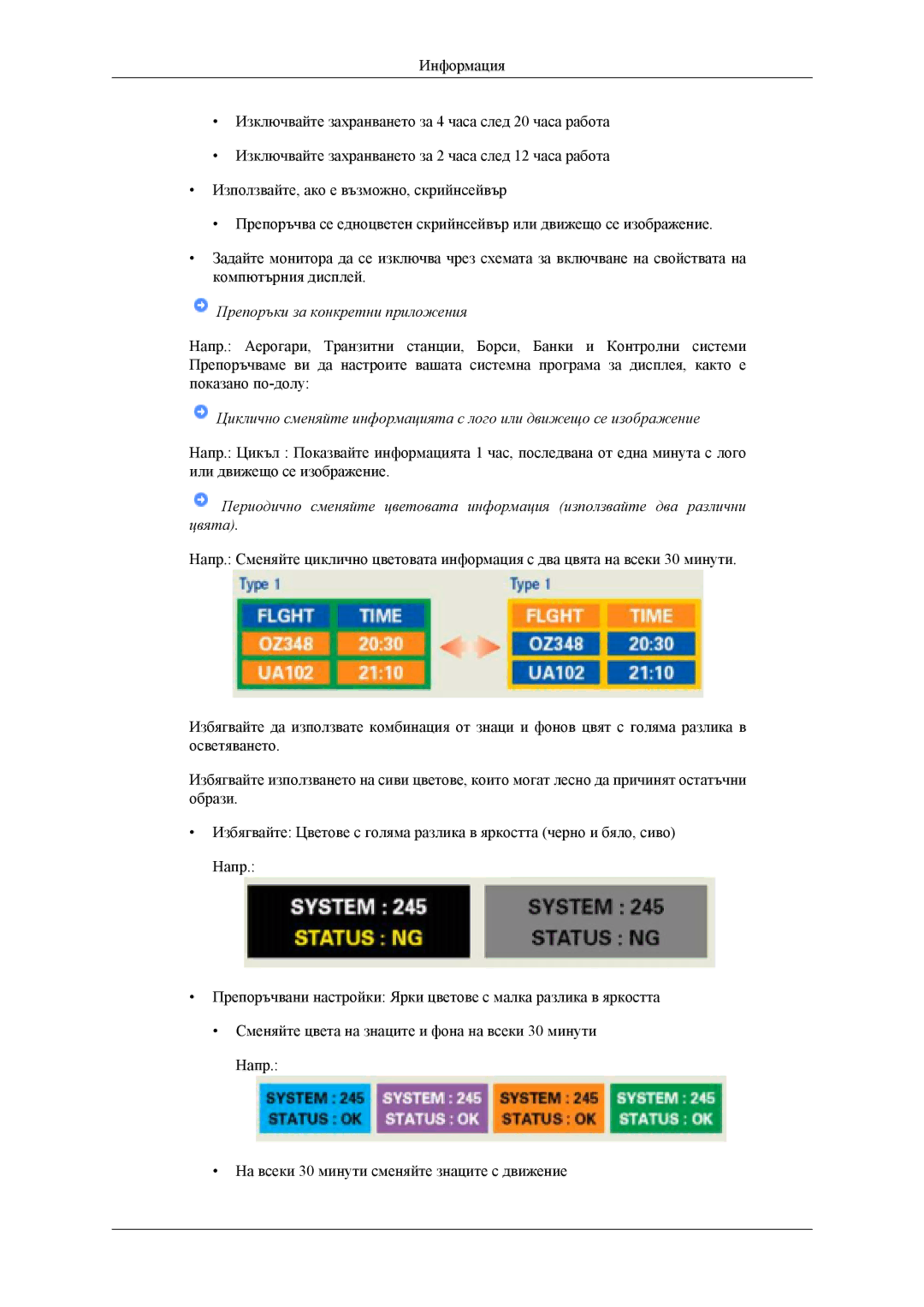 Samsung LS22TDDSUV/EN, LS20TDVSUV/EN, LS22TDVSUV/EN, LS20TDDSUV/EN manual Препоръки за конкретни приложения 