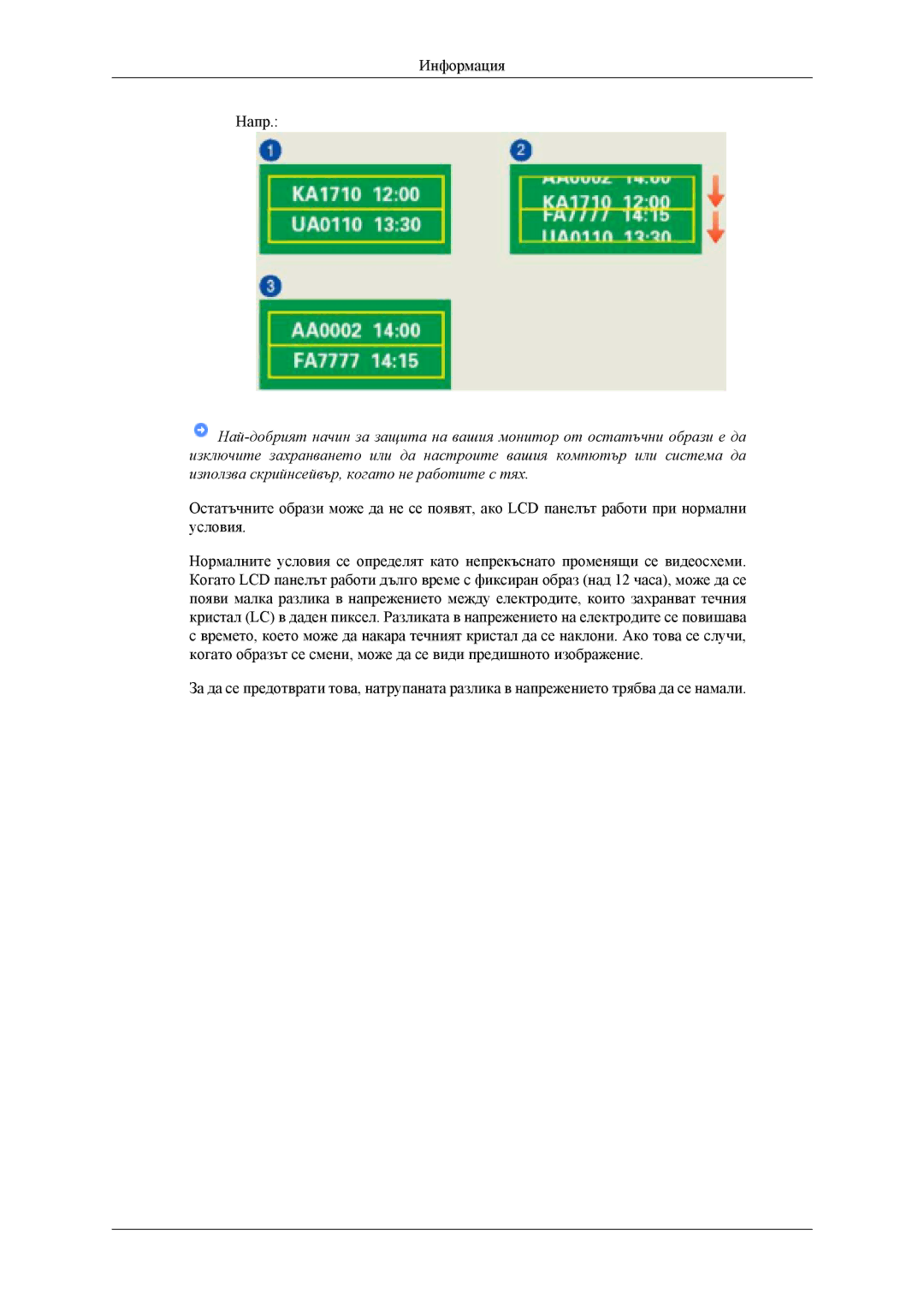 Samsung LS20TDVSUV/EN, LS22TDVSUV/EN, LS20TDDSUV/EN, LS22TDDSUV/EN manual Информация Напр 