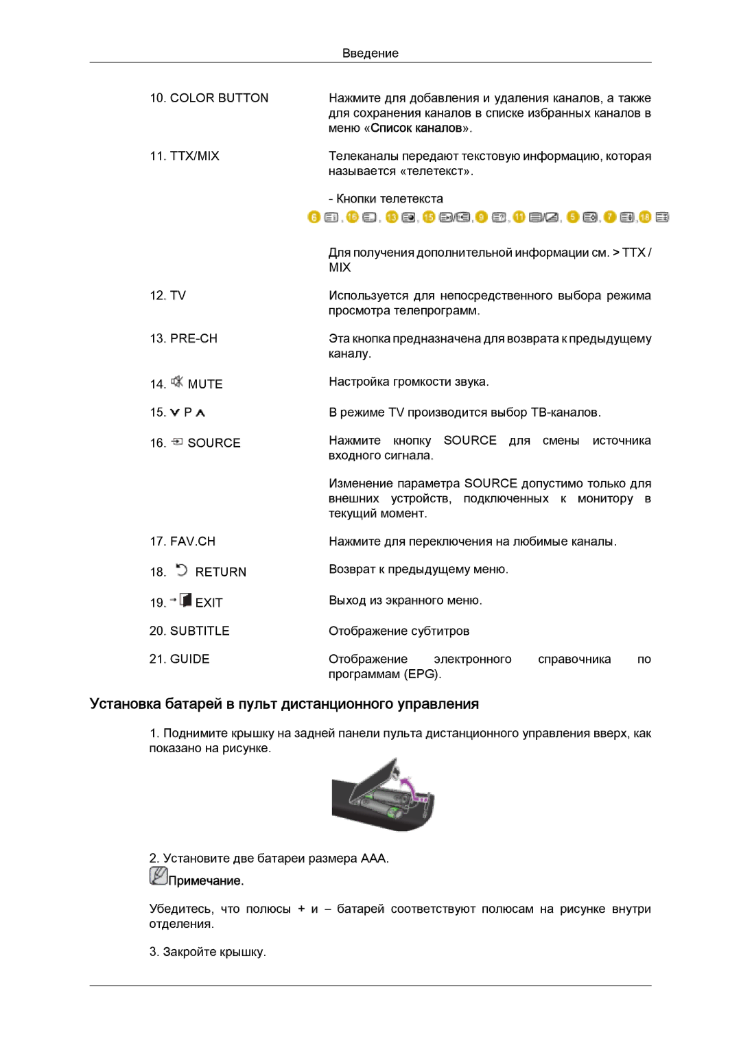 Samsung LS24TDDSU/CI, LS20TDVSUV/EN, LS24TDVSUV/EN manual Установка батарей в пульт дистанционного управления, Color Button 