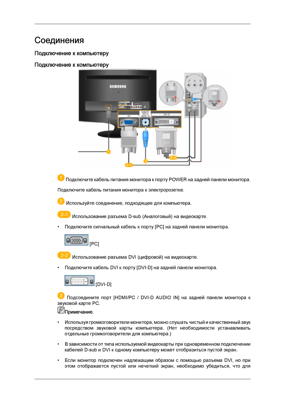 Samsung LS20TDDSU/CI, LS20TDVSUV/EN, LS24TDVSUV/EN, LS24TDDSUV/EN, LS22TDVSUV/EN, LS20TDDSUV/EN, LS22TDDSUV/EN manual Соединения 