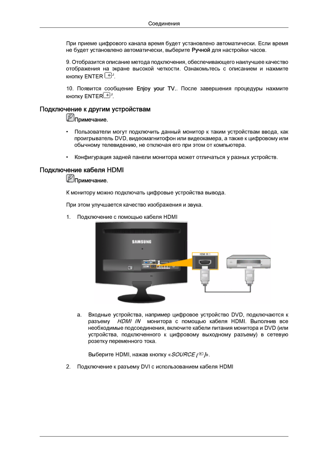 Samsung LS26TDDSUSCI, LS20TDVSUV/EN, LS24TDVSUV/EN, LS24TDDSUV/EN Подключение к другим устройствам, Подключение кабеля Hdmi 