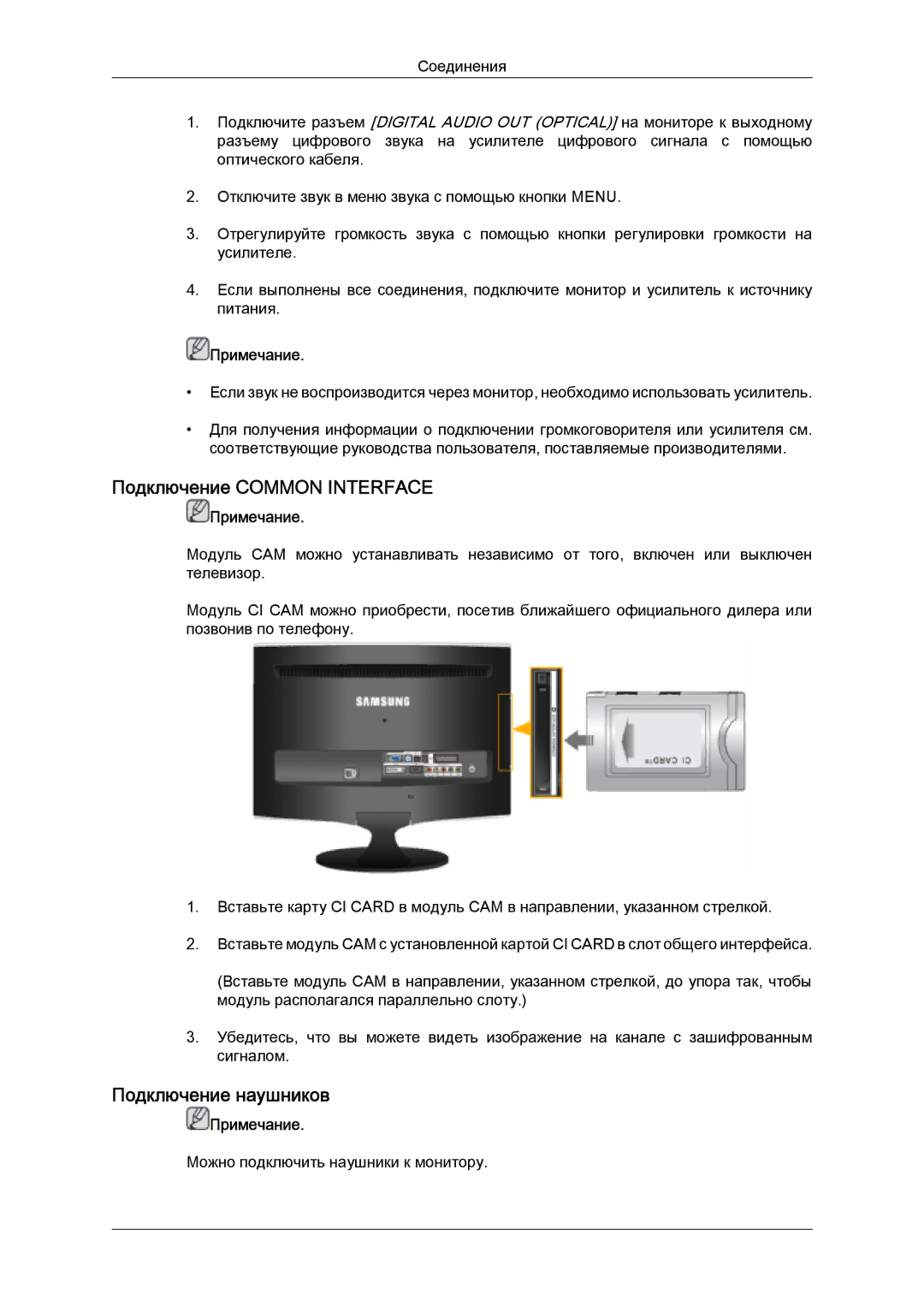 Samsung LS24TDVSUV/EN, LS20TDVSUV/EN, LS24TDDSUV/EN, LS22TDVSUV/EN manual Подключение Common Interface, Подключение наушников 