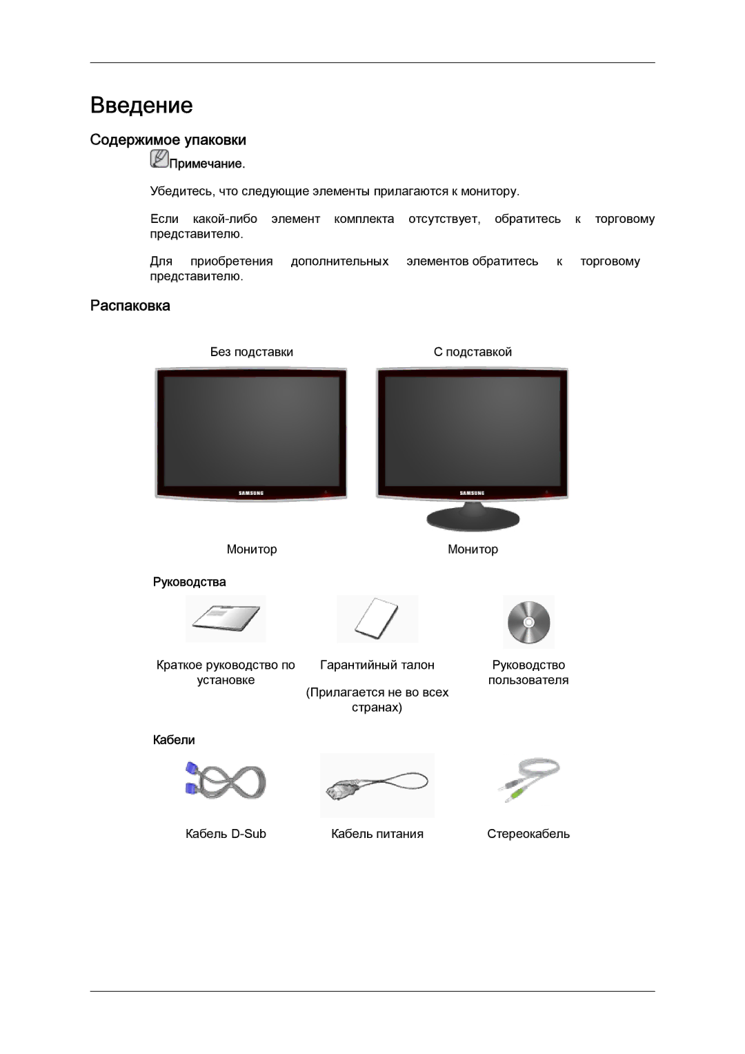 Samsung LS24TDDSUV/EN, LS20TDVSUV/EN, LS24TDVSUV/EN, LS22TDVSUV/EN, LS20TDDSUV/EN manual Содержимое упаковки, Распаковка 