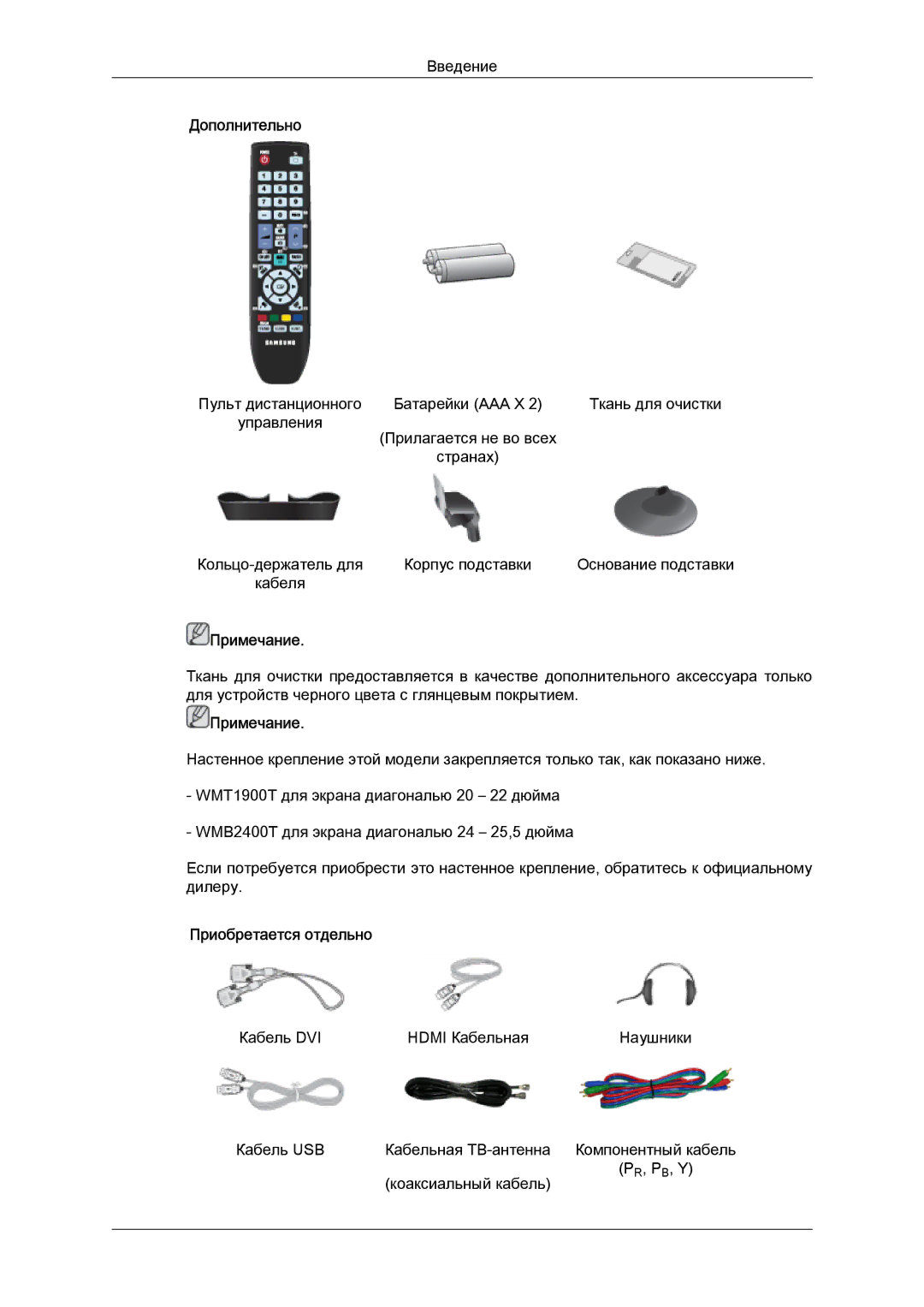 Samsung LS22TDVSUV/EN, LS20TDVSUV/EN, LS24TDVSUV/EN, LS24TDDSUV/EN, LS20TDDSUV/EN, LS22TDDSUV/EN, LS26TDDSUV/EN Дополнительно 