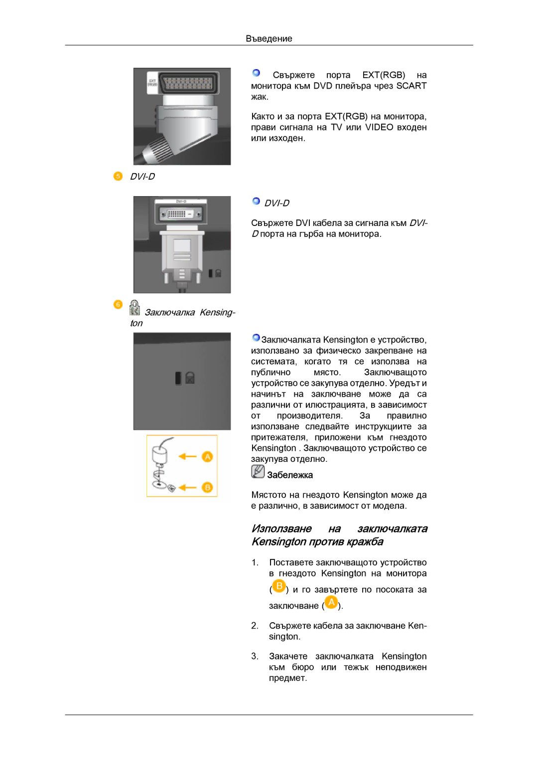 Samsung LS20TDVSUV/EN, LS24TDVSUV/EN, LS24TDDSUV/EN, LS22TDVSUV/EN manual Използване на заключалката Kensington против кражба 