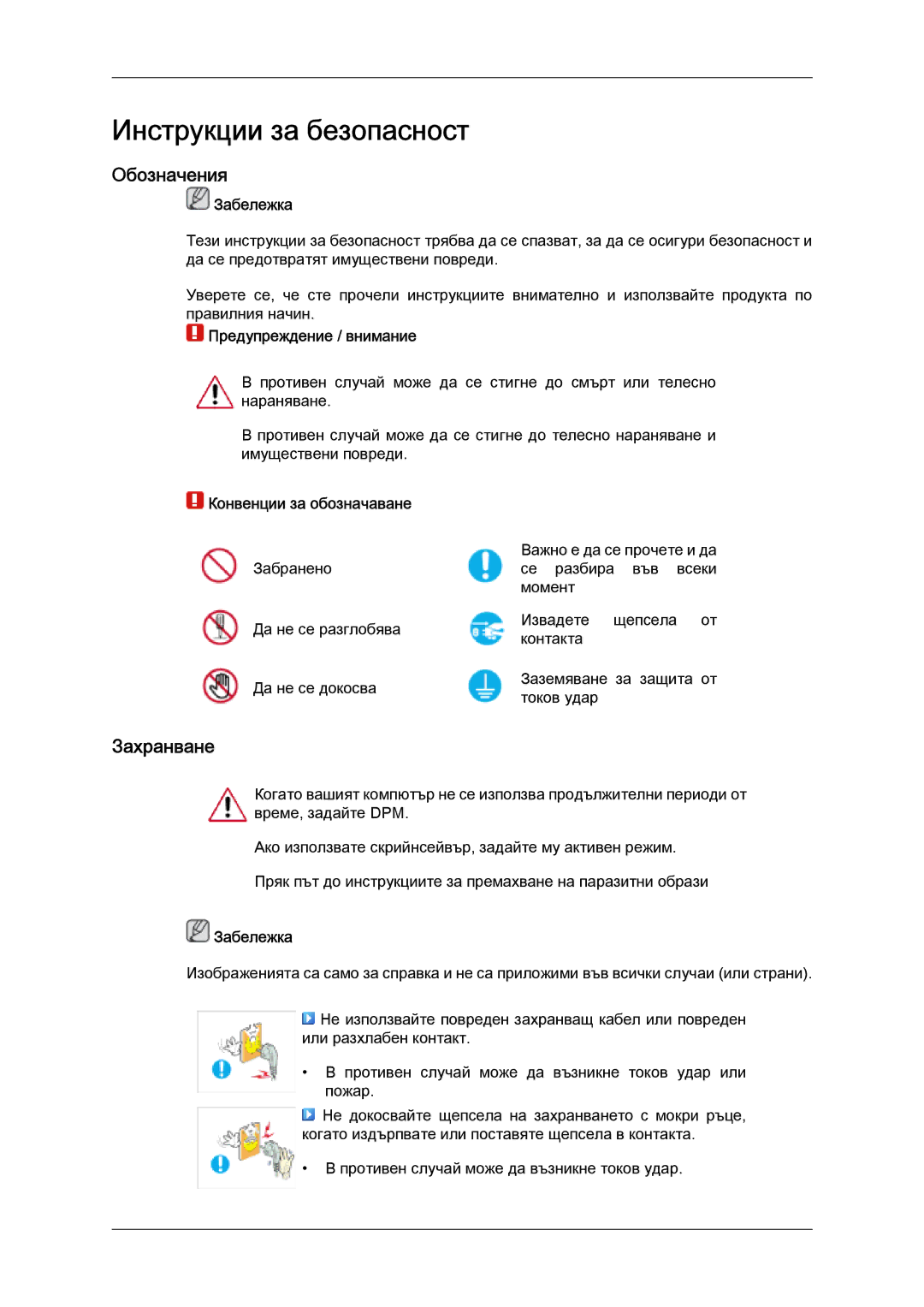 Samsung LS24TDDSUV/EN manual Обозначения, Захранване, Забележка, Предупреждение / внимание, Конвенции за обозначаване 