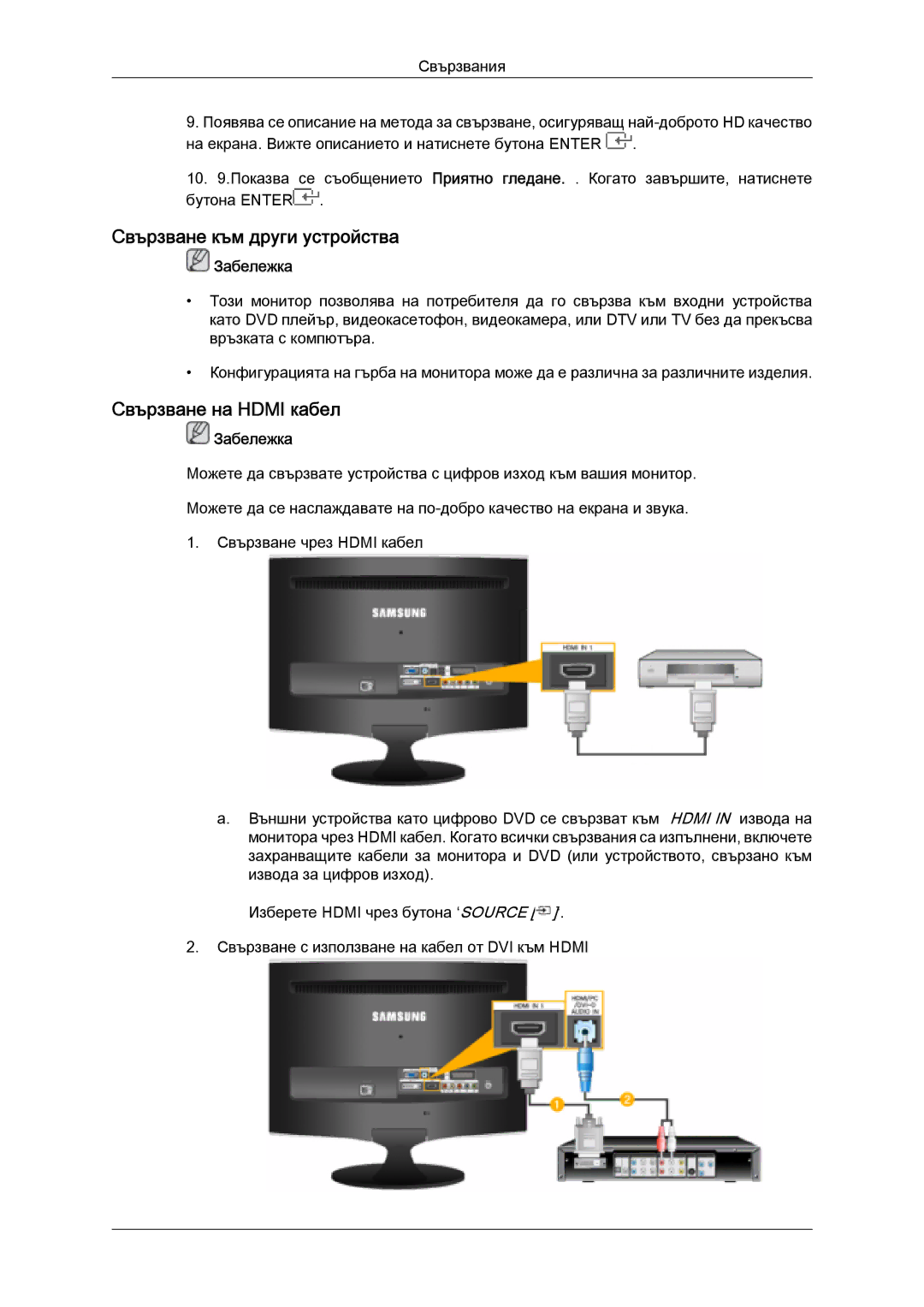 Samsung LS24TDVSUV/EN, LS20TDVSUV/EN, LS24TDDSUV/EN, LS22TDVSUV/EN Свързване към други устройства, Свързване на Hdmi кабел 